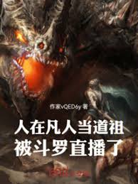 A mortal becomes a Dao Ancestor, and his story is being broadcast live by Douluo Continent.