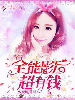 Almighty actress, super rich!