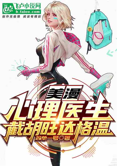 American Comics: Psychiatrist, Cut Hu Wanda Gwen!
