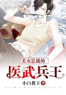 Beauty President's Medical Martial King