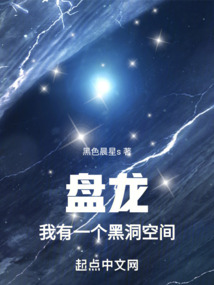 Coiling Dragon, I have a black hole space