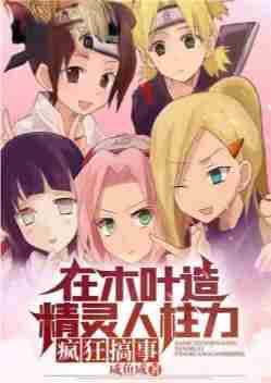 Creating an elf Jinchūriki in Konoha and causing trouble