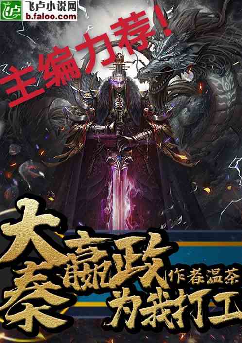 Daqin: Ying Zheng Works for Me