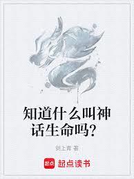 Do you know what mythical life is?