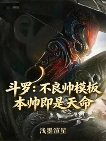 Douluo Continent: The Bad Boys Template, This Handsome Man is Destiny