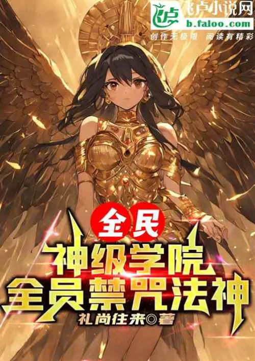 Everyone: The construction of a god-level academy has been exposed!