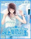 Fall in love with the revenge princess