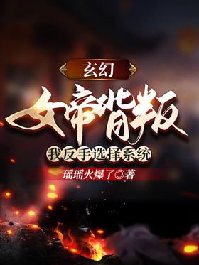Fantasy: The Empress Betrayed, I Backhandedly Choose the System