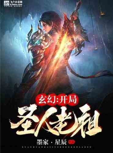 Fantasy: The Saint Ancestor at the Beginning