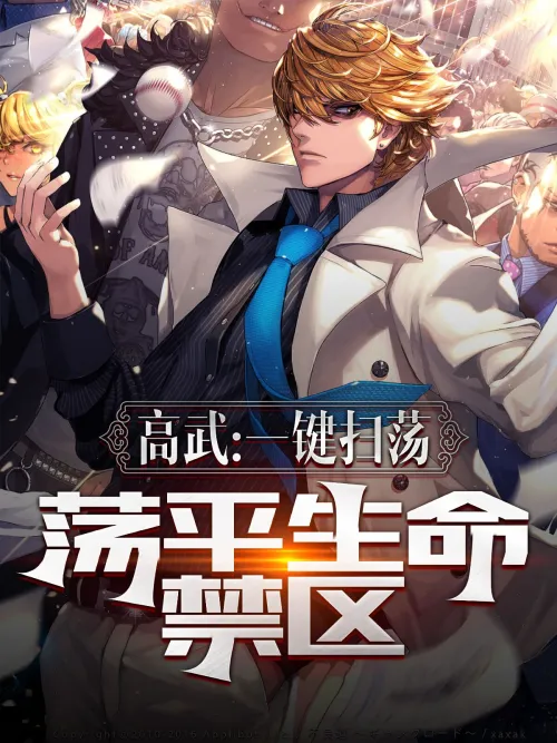 Gaowu: One-click sweep to clear the restricted area of ​​life