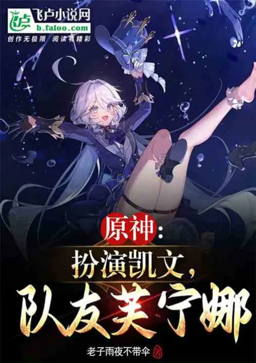 Genshin Impact: Play as Kevin and teammate Funina!