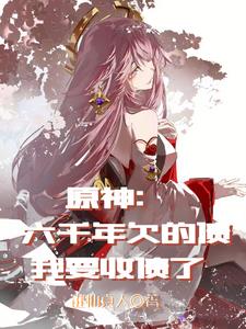 Genshin Impact: Quietly Investing for Six Thousand Years