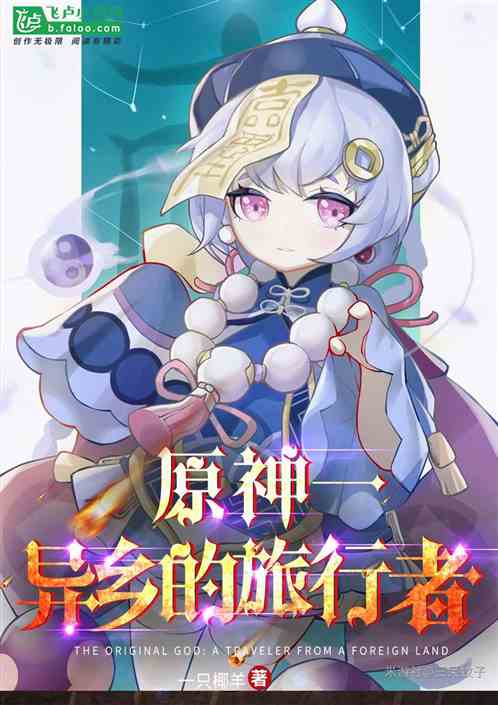 Genshin Impact: Traveler in a Foreign Land