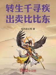 He traveled through the world of Qian Xunji and married Bibi Dong.