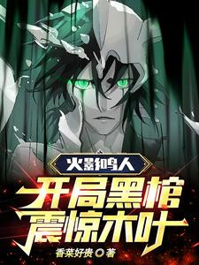 Hokage Naruto, The Opening Black Coffin Shocked Konoha