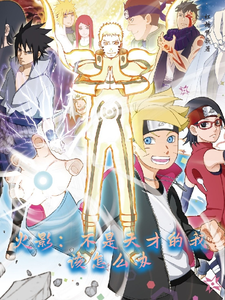 Hokage: What Should I Do If I’m Not A Genius?