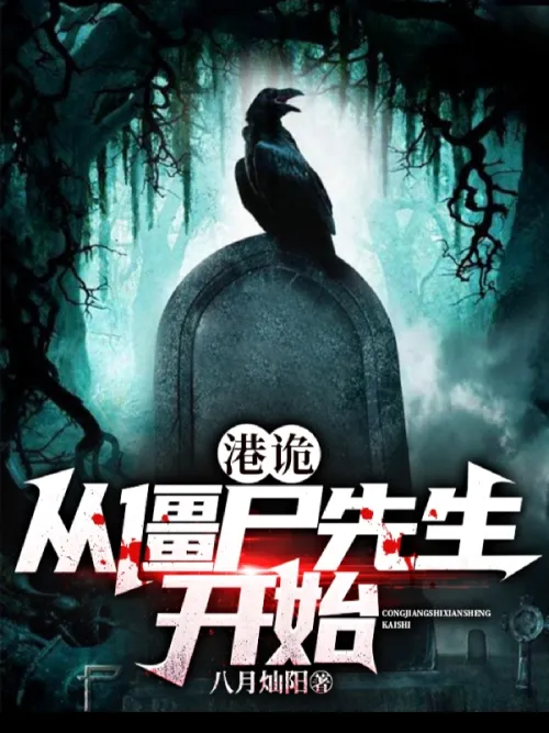 Hong Kong Spooky: Starting from Mr. Zombie