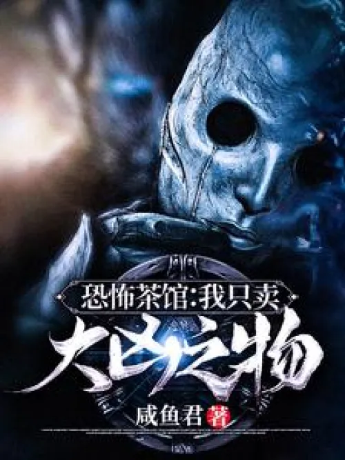 Horror Teahouse: I only sell terrible things