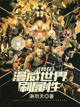 I brush attributes in the Marvel world