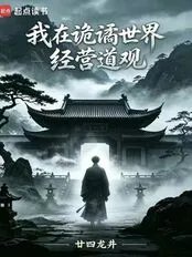 I run a Taoist temple in a bizarre world.