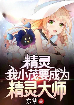 I, Xiao Mao, want to become a Pokémon Master!