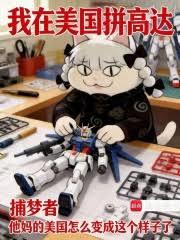 I'm building Gundams in America