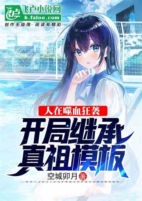 I'm in Strike the Blood, Inheriting The Template Of The True Ancestor At The Start
