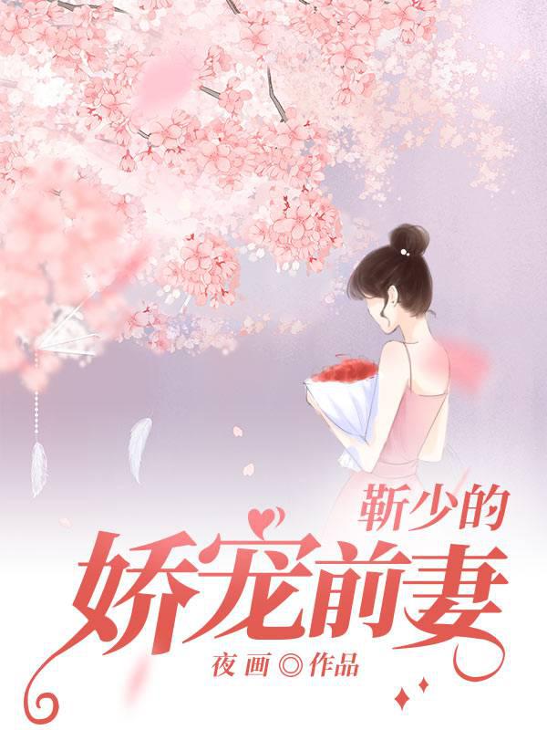 Jin Shao's spoiled ex-wife