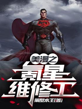 Krypton maintenance worker