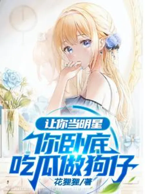 Let you be a star, and you will go undercover and become a paparazzi