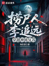 Li Zhuiyuan, a corpse retriever, travels through a mysterious resurrection.