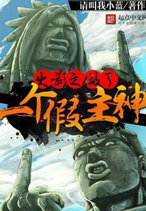Lord God in Naruto