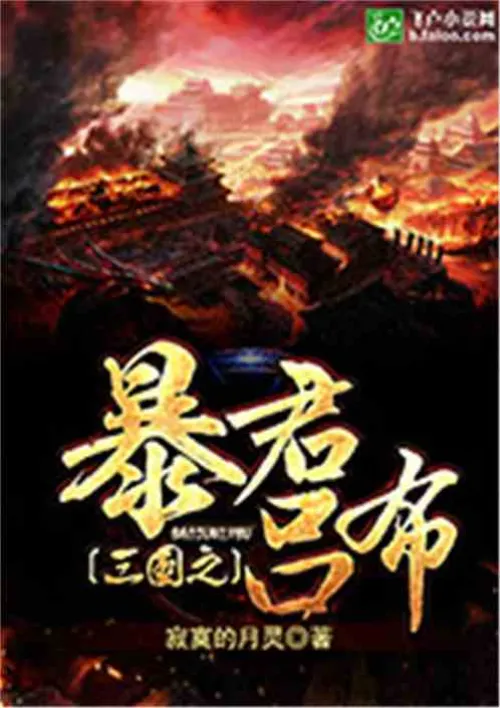 Lu Bu, the Tyrant of the Three Kingdoms