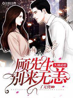 Married for a long time: Mr. Gu stay safe