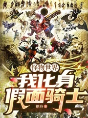 Monster World, I'm Kamen Rider