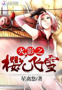 Naruto: Cherry Blossom Snow