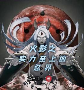 Naruto's Power Supreme Ninja World