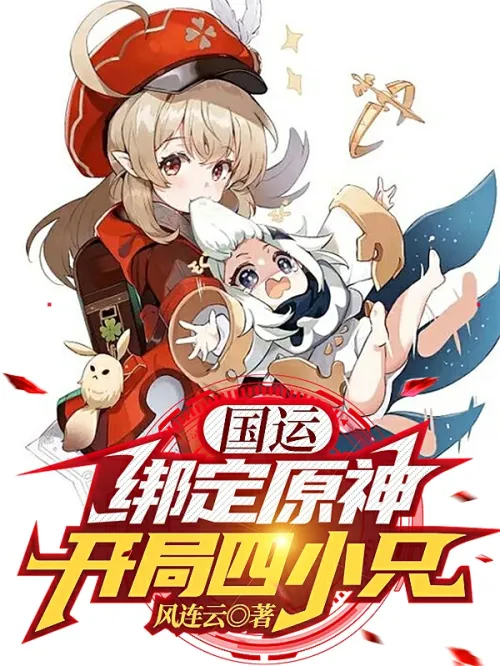 National Destiny: Binding the original god, starting with four little ones