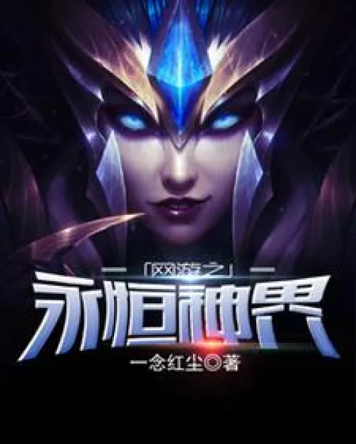 Online game Eternal God Realm