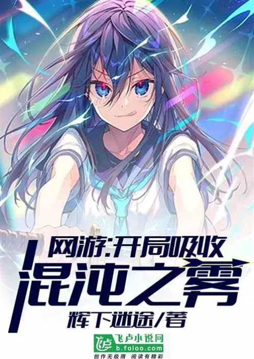 Online Games: Absorb the Fog of Chaos at the beginning