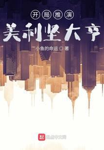Opening deduction, American tycoon