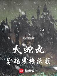 Orochimaru travels to Hogwarts