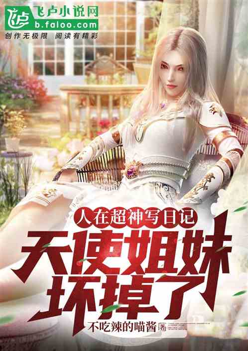 People are writing diaries in Super God, and the Three Kings Sisters are broken.