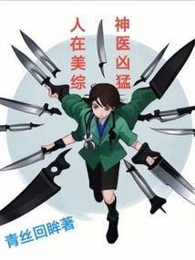 People in the US variety show, the genius doctor is fierce