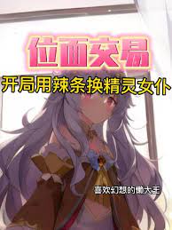 Plane trading: Use hot strips in exchange for elf maids at the beginning