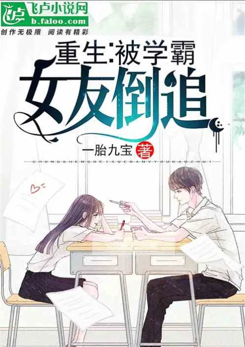 Rebirth: Being chased by the top student’s girlfriend