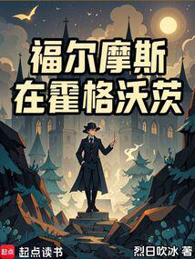 Sherlock Holmes at Hogwarts.