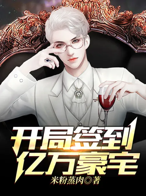 Sign in to the billionaire mansion at the beginning