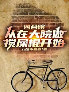 Siheyuan: After I moved in, the compound became a mess