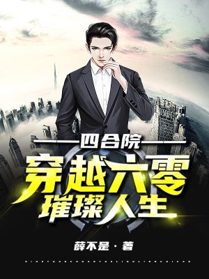 Siheyuan: Through Sixty Bright Life